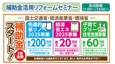 人気の補助金についてのセミナーもございます。気になる補助金についてこの機会にぜひご相談ください。