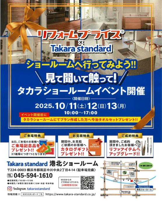 素敵な来場記念品やご成約でのグレードアップ特典など、お得に気持ちの良い水廻りが実現できます。