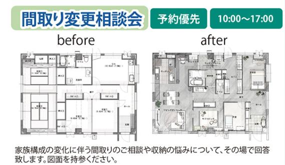 家事動線の改善や暮らしやすい収納の増設などなど、水廻りだけでなく間取りのご相談も承ります。図面をお持ちの上でご来場ください！