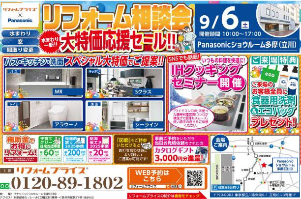 パナソニックの人気の水廻り商品が大特価！