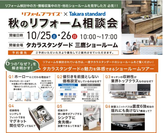 タカラスタンダード人気の秘密！魅力がわかる6つのポイント。