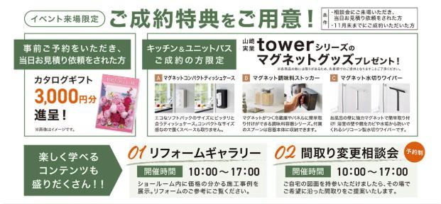 魅力的な成約特典の他、ご希望の方には間取り相談会もご利用いただけます。