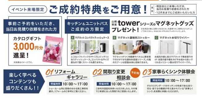 魅力的な成約特典の他、ご希望の方には間取り相談会や実際に“家事らくシンク”の実力がわかる体験会もございます。