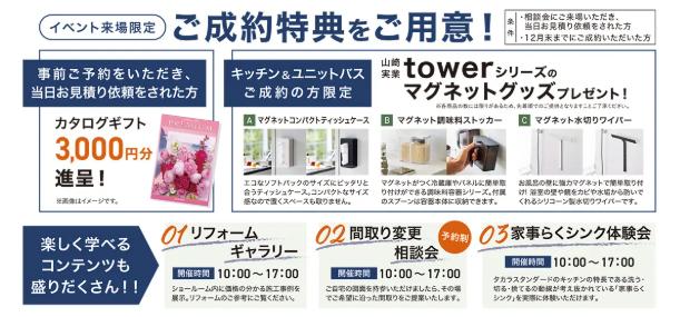 魅力的な成約特典の他、ご希望の方には間取り相談会や、”家事らくシンクの”実際の使い勝手もご体験いただけます。