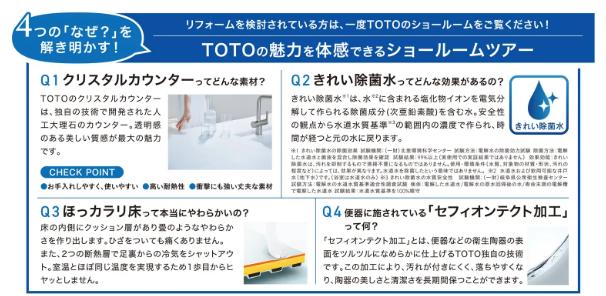 実際に見て・触れて・聞いてわかるTOTOの人気の秘密。
