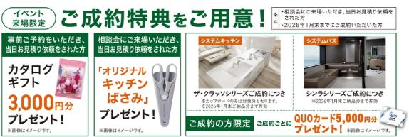 お得な成約特典もございます