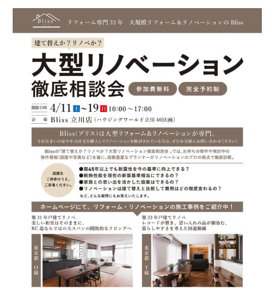 Bliss立川店・Blissみなとみらい店でご相談ください。