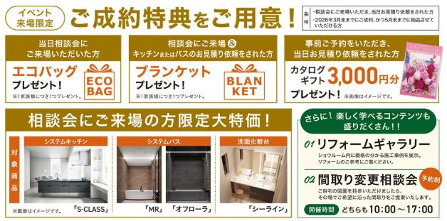 ご来場限定での成約特典も魅力的！