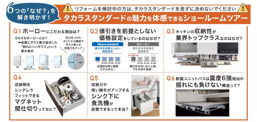 タカラスタンダード一択というお客様も多くいらっしゃいます。そんな人気の秘密を解き明かします。
