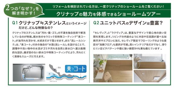 クリナップのキッチンや浴室がなぜ人気があるのか？人気の秘密がわかります。