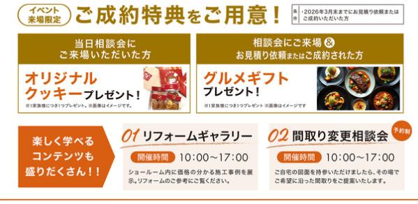 お得な成約特典や、間取り相談会など盛りだくさんの内容です。