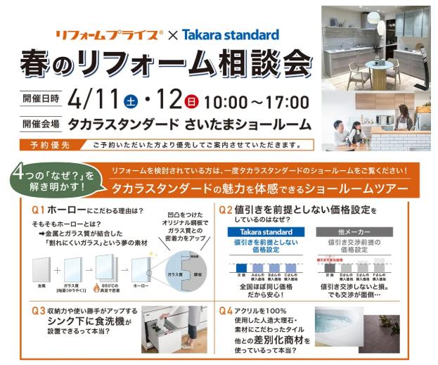 根強い人気のタカラスタンダードのホーロー。なぜホーローがすごいのかがわかります。他にも使いやすいシンク下食洗機、アクリル100％の人造大理石など、人気の秘密を解き明かします。