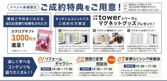 あわせて施工事例の展示やお図面をお持ちいただきましたらその場で間取り相談にものらせていただきます。
