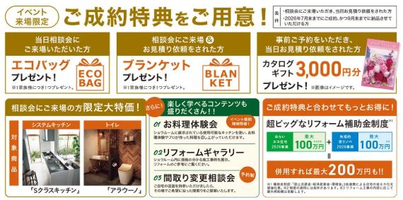 お得な特典も多数ご用意しました