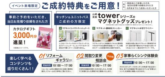 あわせて施工事例の展示やお図面をお持ちいただきましたらその場で間取り相談にものらせていただきます。魅力的な成約特典も見逃せません！