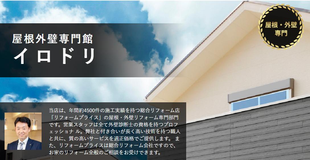 相談員は「外壁診断士」　外装リフォームを熟知した有資格者がご相談にのらせていただきます。