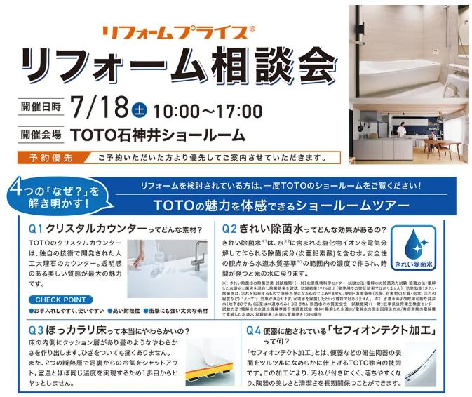TOTOの人気の秘密がわかります！
