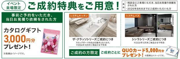 お得な成約特典もございます