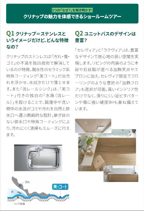 クリナップのキッチンや浴室がなぜ人気なのか？ その人気の秘密がわかります。