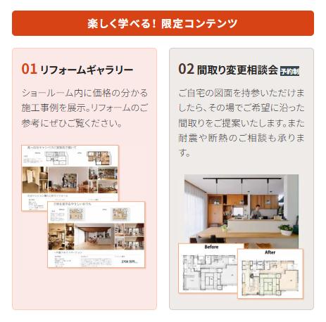 水廻だけじゃない！ 生活動線をより改善したいとお考えのお客さまには間取り相談もご利用いただけます。お図面持参でお越しください。