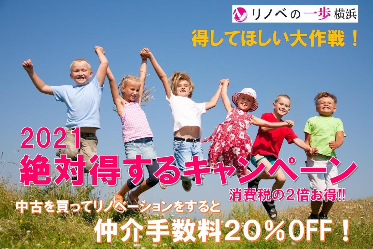 中古を買って777HOUSEでリノベーションすると仲介手数料が割引に!まさに「絶対得する」キャンペーン!