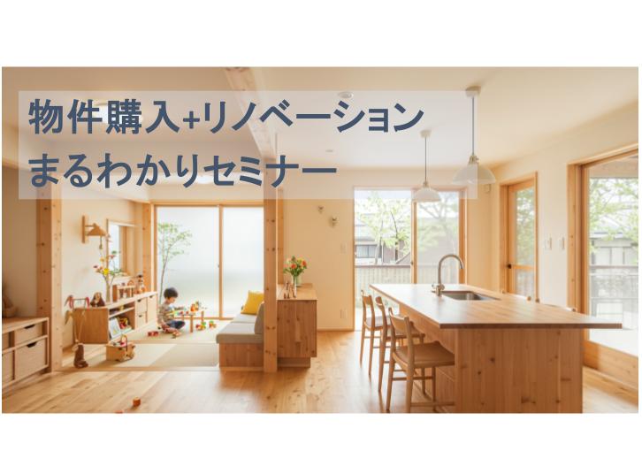 Tree to Greenではまだ情報収集段階の方へ向けた初級編のご相談会を開催しております！疑問や不安を解消して、たくさんの選択肢の中からいちばん自分に合った住まいを見つけましょう！