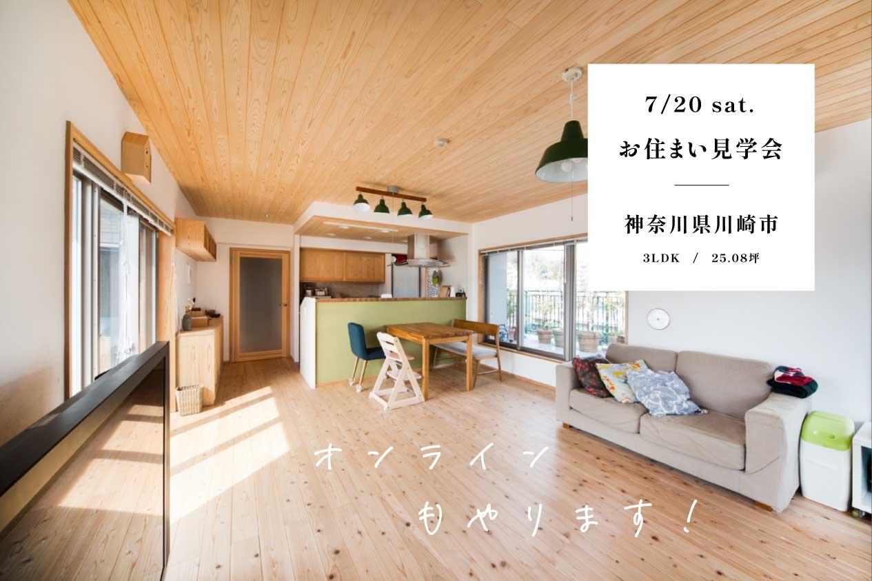 【お申し込みはHPより承っております】ご夫婦とお子様2人で暮らすこのマンションは、9年前に天然住宅でリノベーションを行いました。自然素材に包まれる気持ちの良いお住まいにぜひ足をお運びください。