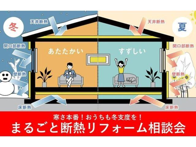 一棟まるごと断熱