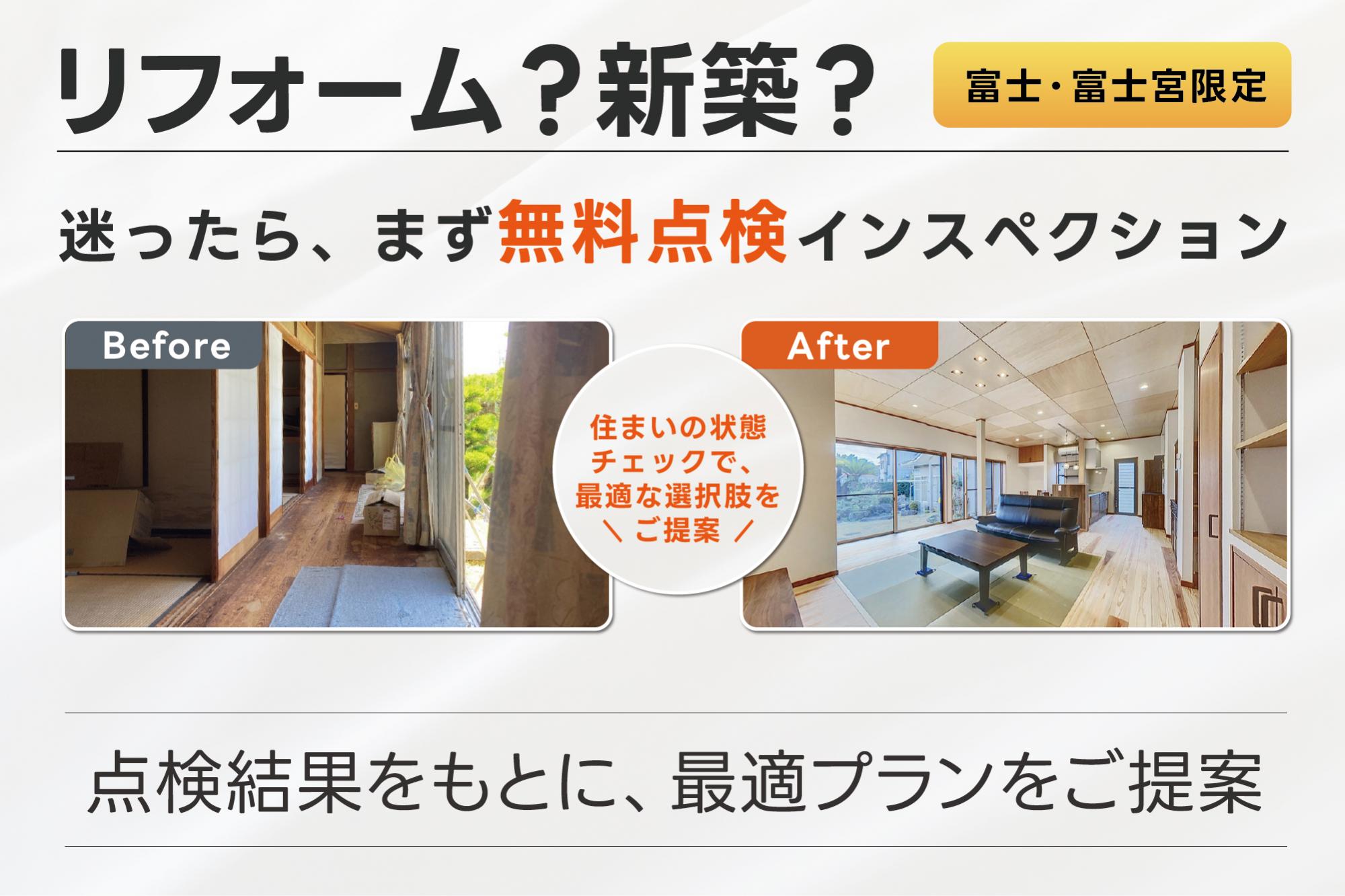 「今の家を建て替えるべきか、リノベーションするべきか…」そんなお悩みをお持ちの方こそ、ぜひ当社にご相談ください。
ハウスメーカーに相談すれば新築を、リフォーム専門会社に相談すればリフォームを勧められがちです。しかし、高性能な新築注文住宅と大規模リノベーションの両方で豊富な実績を持つ当社なら、どちらかに偏ることなく、客観的でお客様に一番メリットのある選択肢をアドバイスできます。
さらに、イデキョウグループの強みとして社内の宅地建物取引士と建築士が密に連携。「中古物件を購入してリノベしたい」というお客様にも、物件探しから資金計画、設計、施工までワンストップでスムーズに対応可能です。現在のお住まいの状態やご予算、今後のライフプランを総合的に判断し、最適なアプローチをご提案いたします。