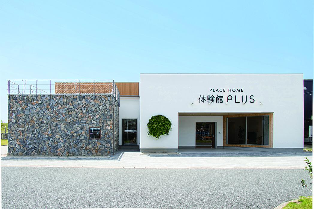 ここは家族の住まいづくりに正解を導き出すための場所、
プレースホームの体験館PLUS。

見て、触って、動かす。
さまざまな体験を通してご家族の想いを確かめ、住まいを
プランニングする施設です。