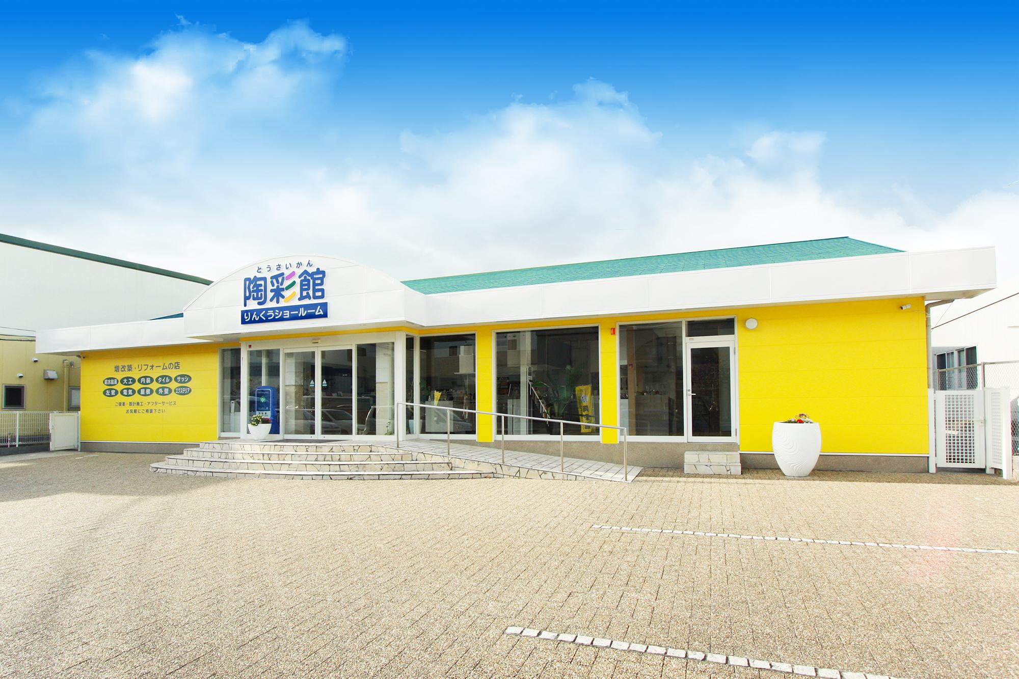 【りんくう店】大阪府泉佐野市にある陶彩館りんくう店。りんくうプレミアムアウトレット®️のすぐ南、徒歩で約400mの場所にあります。見て、ふれて、体感できるショールームには水まわり設備はもちろん、玄関ドア・床材などの展示、また壁紙やパネルなど多数のサンプルをゆっくりと見ていただけるスペースもあります。ショールームではアドバイザーがリフォームのお悩みにご対応させていただきます。当社が無料で行っておりますコーディネートサポート[irodori DECO(いろどりデコ）]。内装はもちろん、生活動線や収納などもぜひ、お気軽にご相談くださいませ。